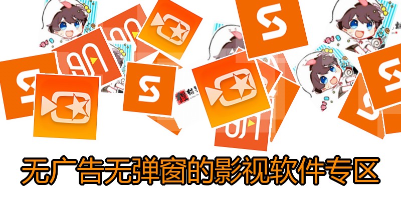 无广告无弹窗的影视软件专区