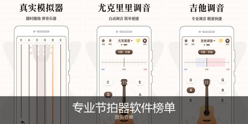 专业节拍器软件榜单
