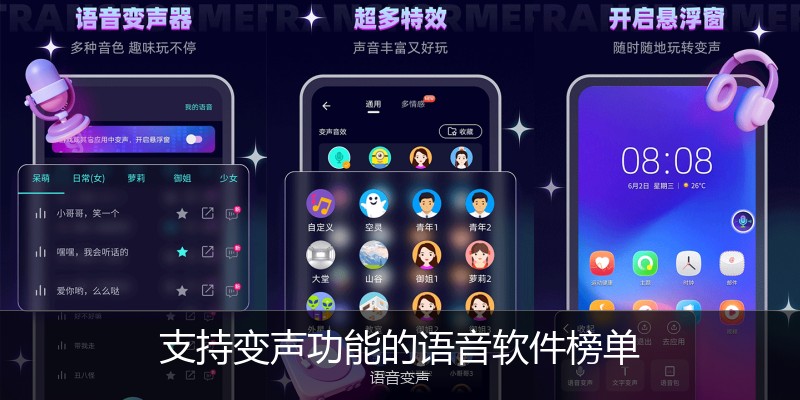 支持变声功能的语音软件榜单