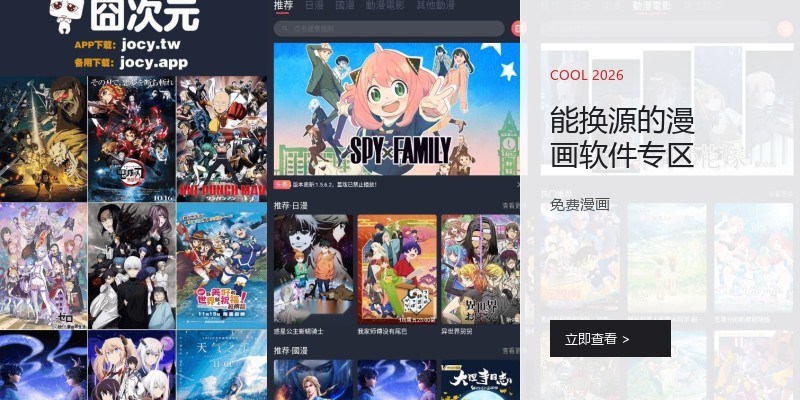 能换源的漫画软件专区