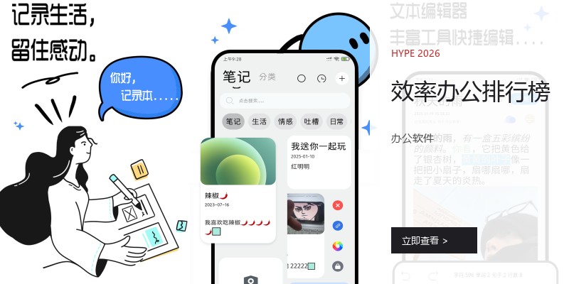 效率办公排行榜