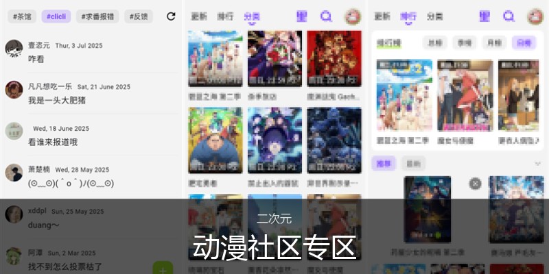 动漫社区专区