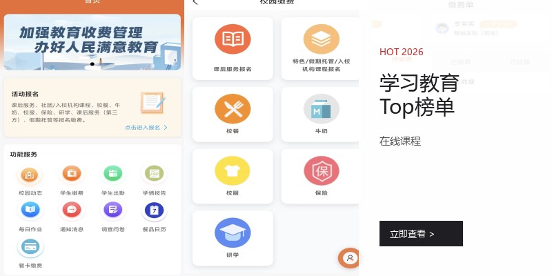 学习教育Top榜单
