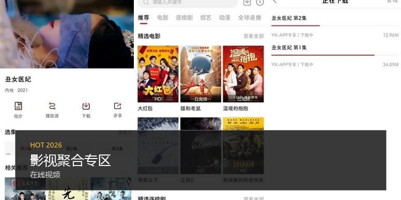 影视聚合专区