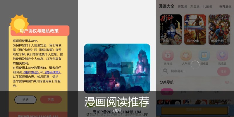 漫画阅读推荐