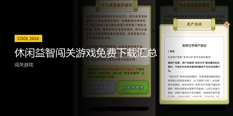 休闲益智闯关游戏免费下载汇总