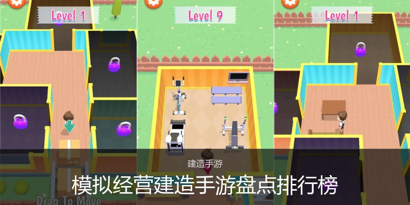 模拟经营建造手游盘点排行榜