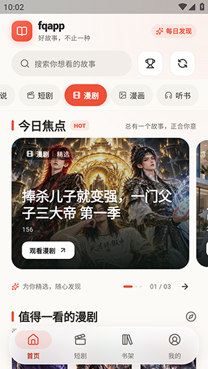fqapp番茄聚合版截图1