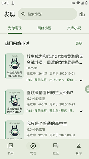 Novelia轻小说截图