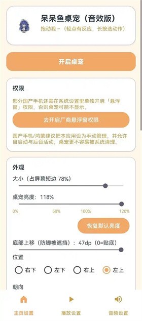 呆呆鱼桌宠音效版截图0