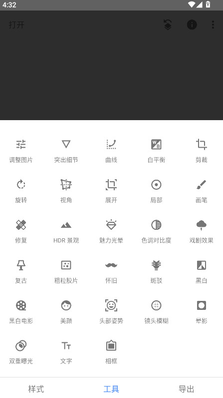 snapseed截图