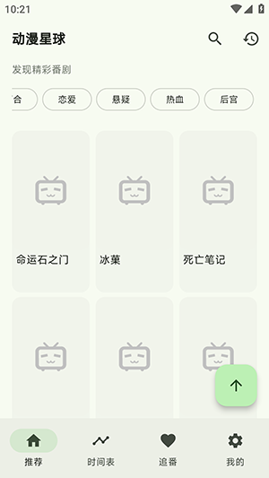 动漫星球截图