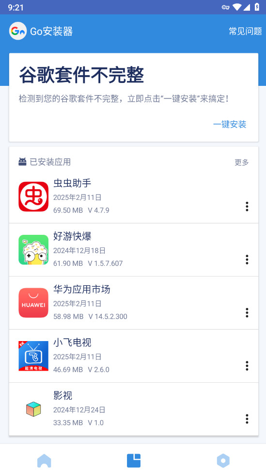 谷歌三件套截图