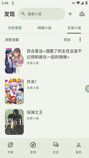 Novelia轻小说截图