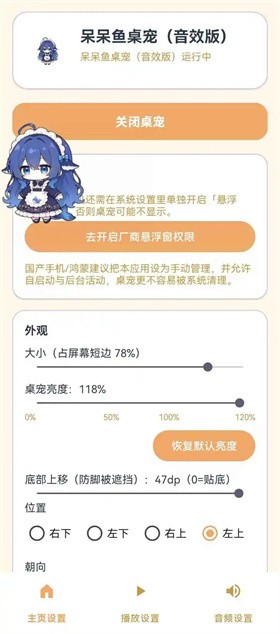 呆呆鱼桌宠音效版截图1
