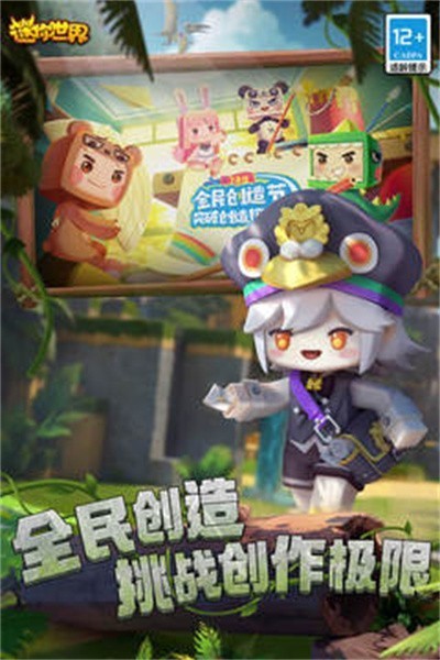 迷你世界雨林版本0.52.0最新版截图2