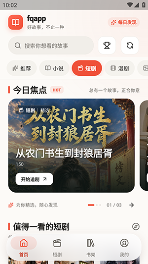 fqapp番茄聚合版截图2