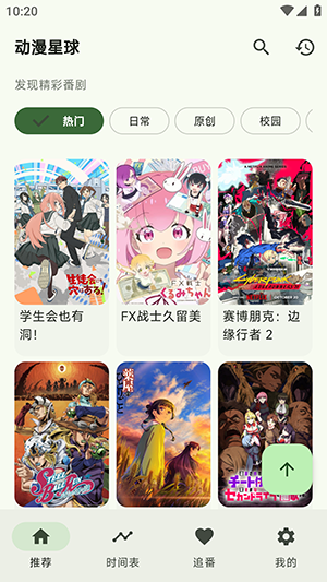 动漫星球截图