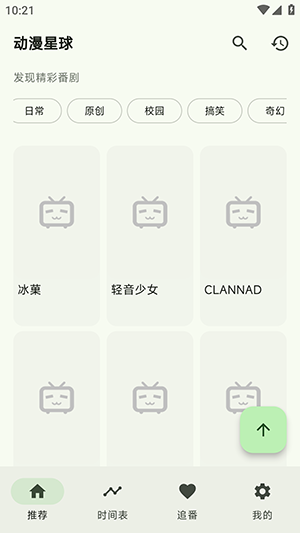 动漫星球截图