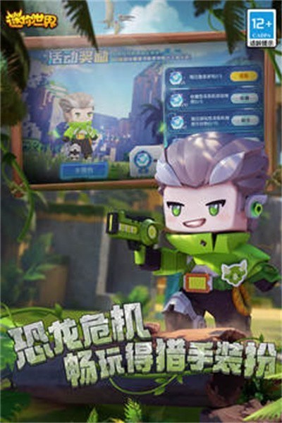 迷你世界雨林版本0.52.0最新版截图1