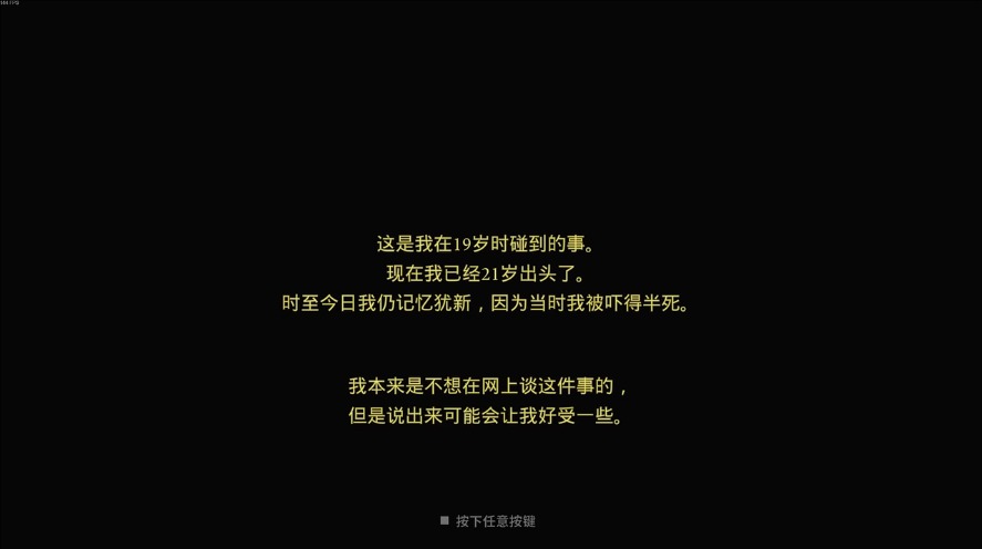 溯源之惧诺伍德便车截图