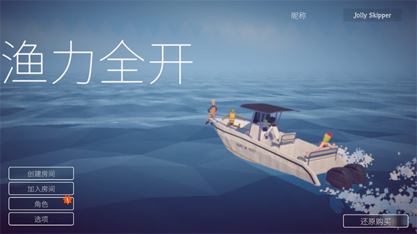 渔力全开截图