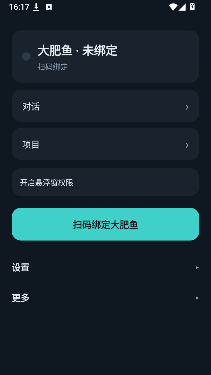 大肥鱼截图