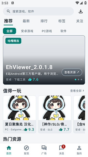 咕嘎社区截图