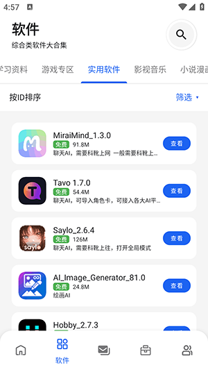 次元的世界截图