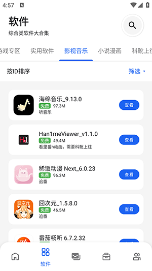 次元的世界截图