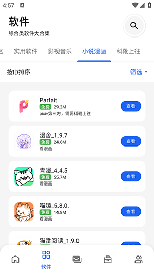 次元的世界截图