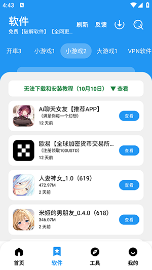 小虎软件库截图