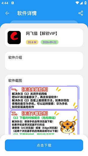 小虎软件库截图