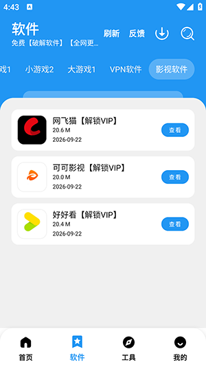 小虎软件库截图