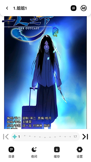 星绘漫截图