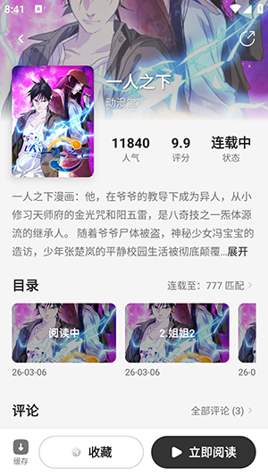 星绘漫截图