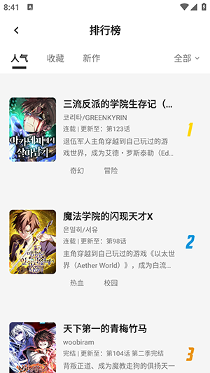 星绘漫截图
