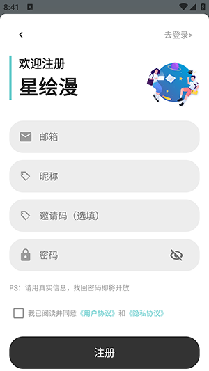 星绘漫截图