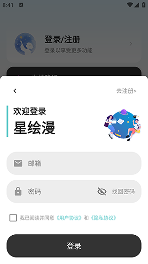 星绘漫截图