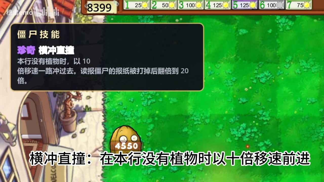 植物大战僵尸天赋版截图