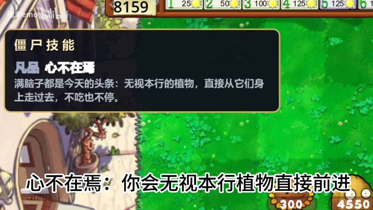 植物大战僵尸天赋版截图