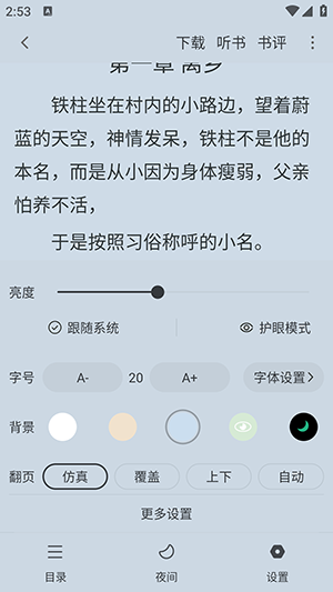 猫眼看书截图