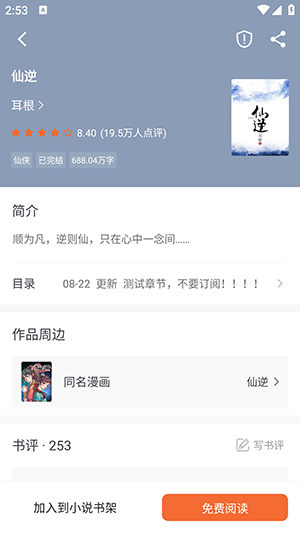 猫眼看书截图