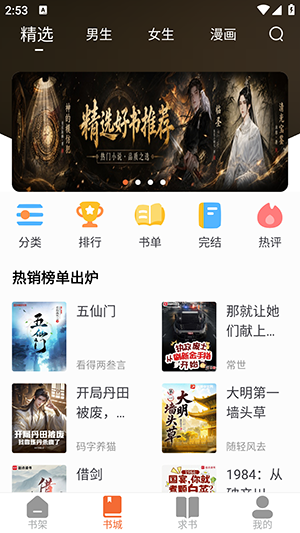 猫眼看书截图