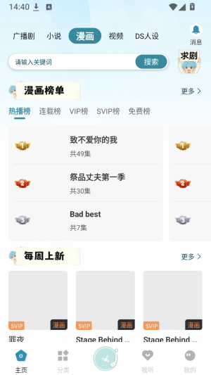 漫界截图