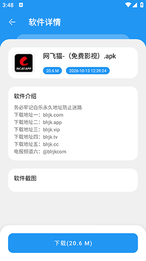 白乐软件库截图