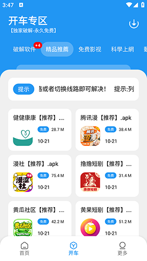白乐软件库截图