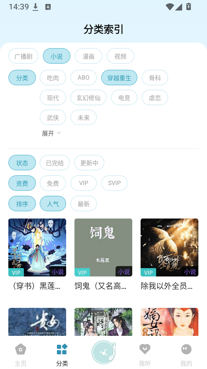 漫界FM截图