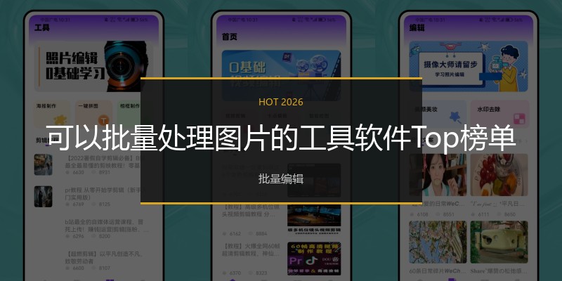 可以批量处理图片的工具软件Top榜单