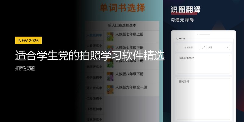适合学生党的拍照学习软件精选